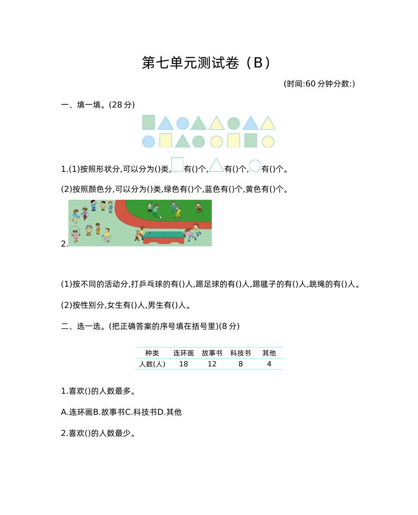 二年级下册西师版数学第七单元测试卷-2 - 奥一学习网 WWW.AYW.CC
