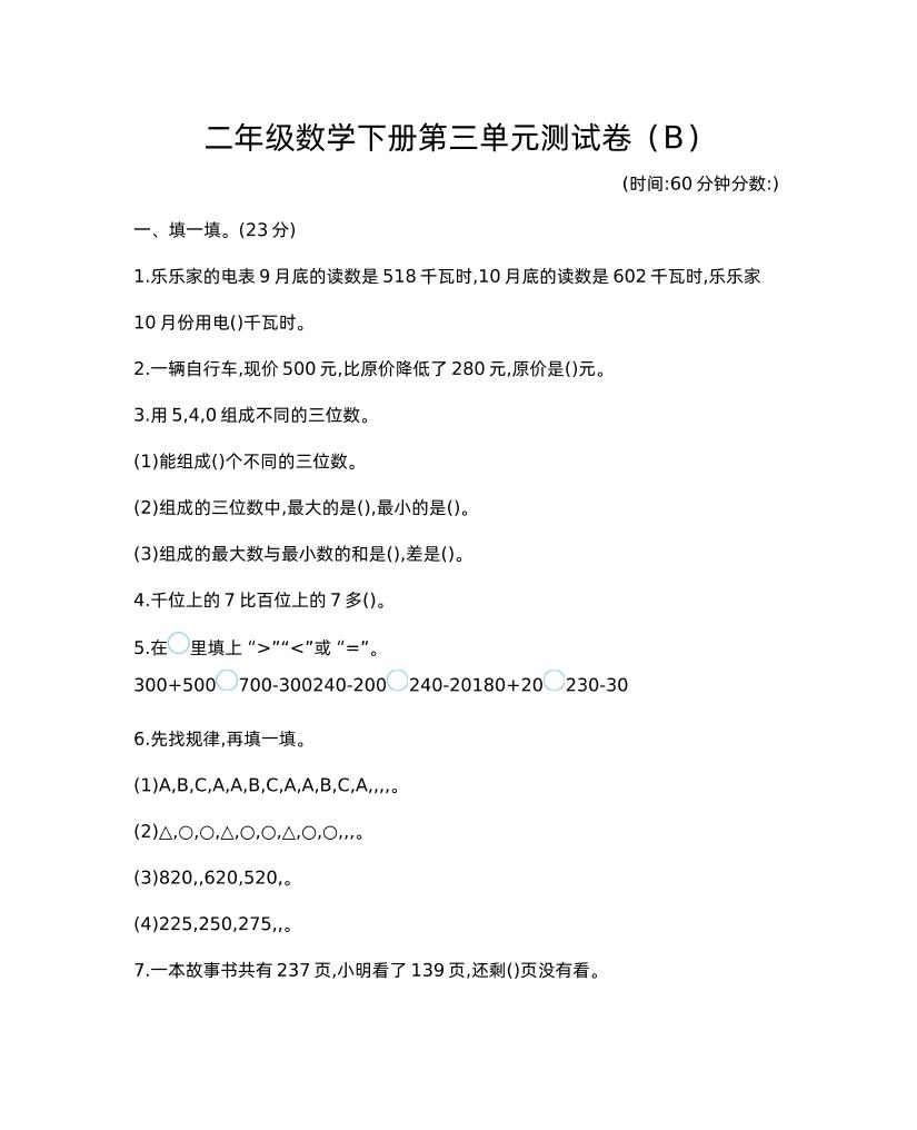 二年级下册西师版数学第三单元检测-2 - 奥一学习网 WWW.AYW.CC