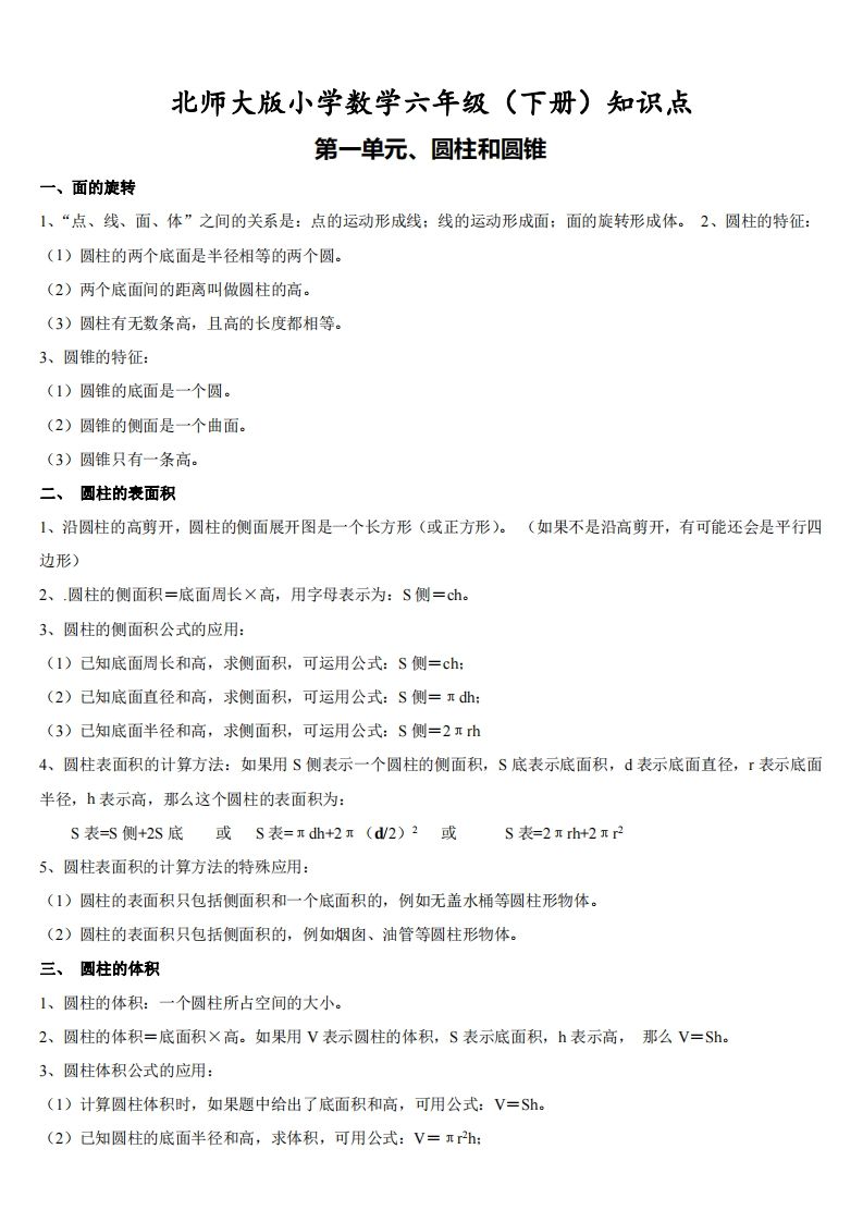 六年级下册北师大数学期末全册知识点 - 奥一学习网 WWW.AYW.CC
