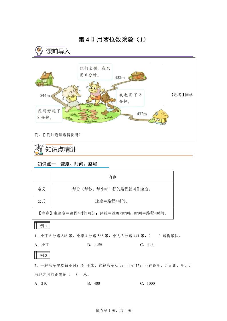 【课时】沪教版数学三年级下册2-1用两位数乘除（1）练习卷 - 奥一学习网 WWW.AYW.CC