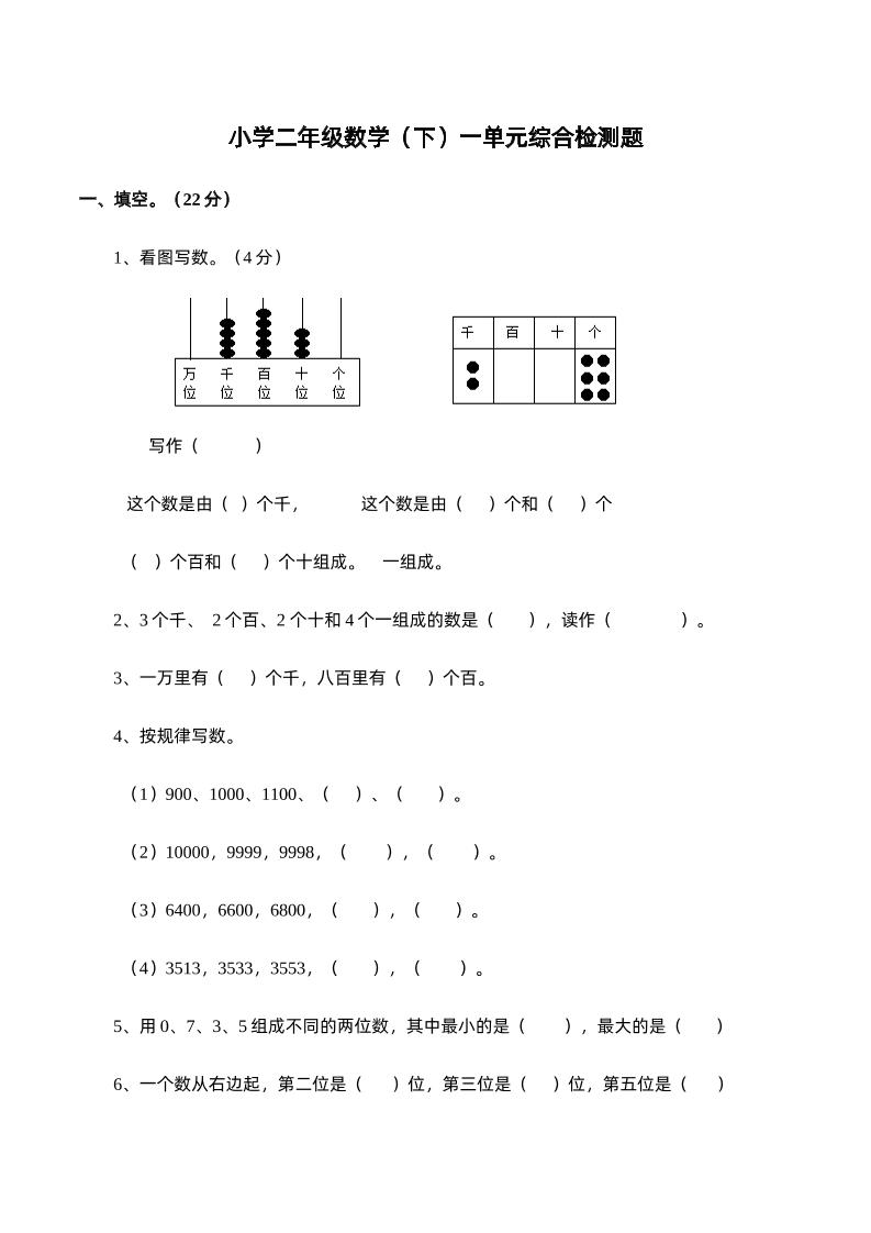 二年级下册西师版数学第一单元检测卷-1 - 奥一学习网 WWW.AYW.CC