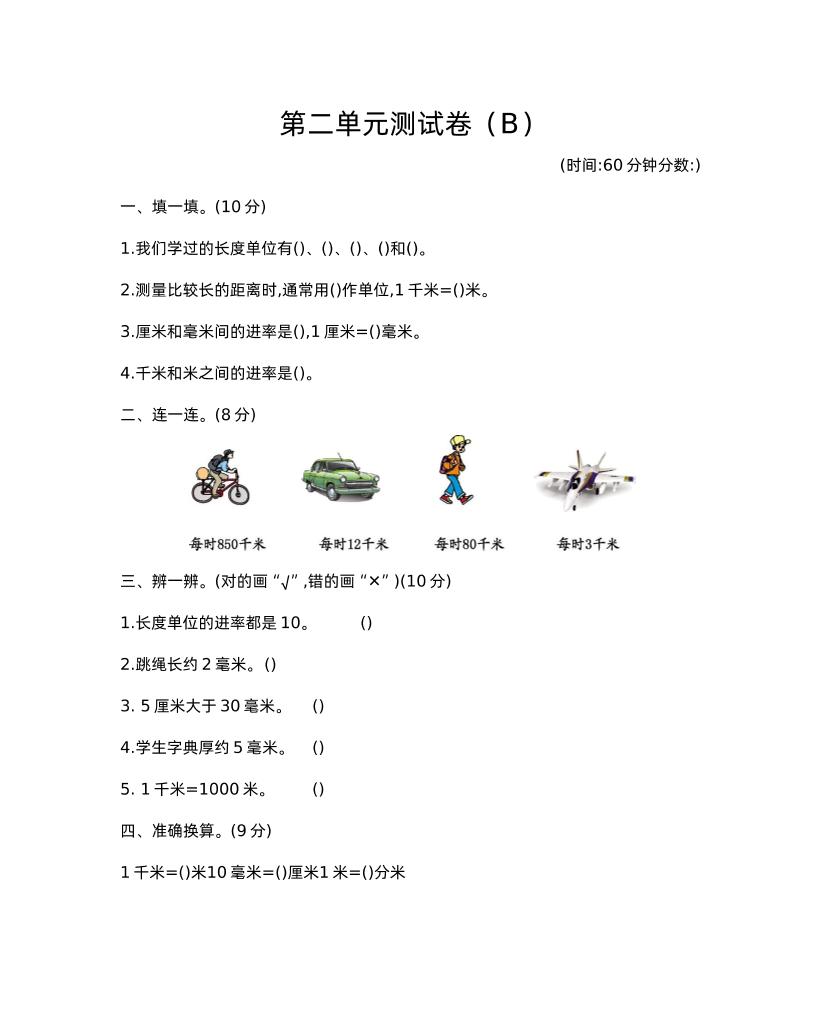 二年级下册西师版数学第二单元检测-2 - 奥一学习网 WWW.AYW.CC