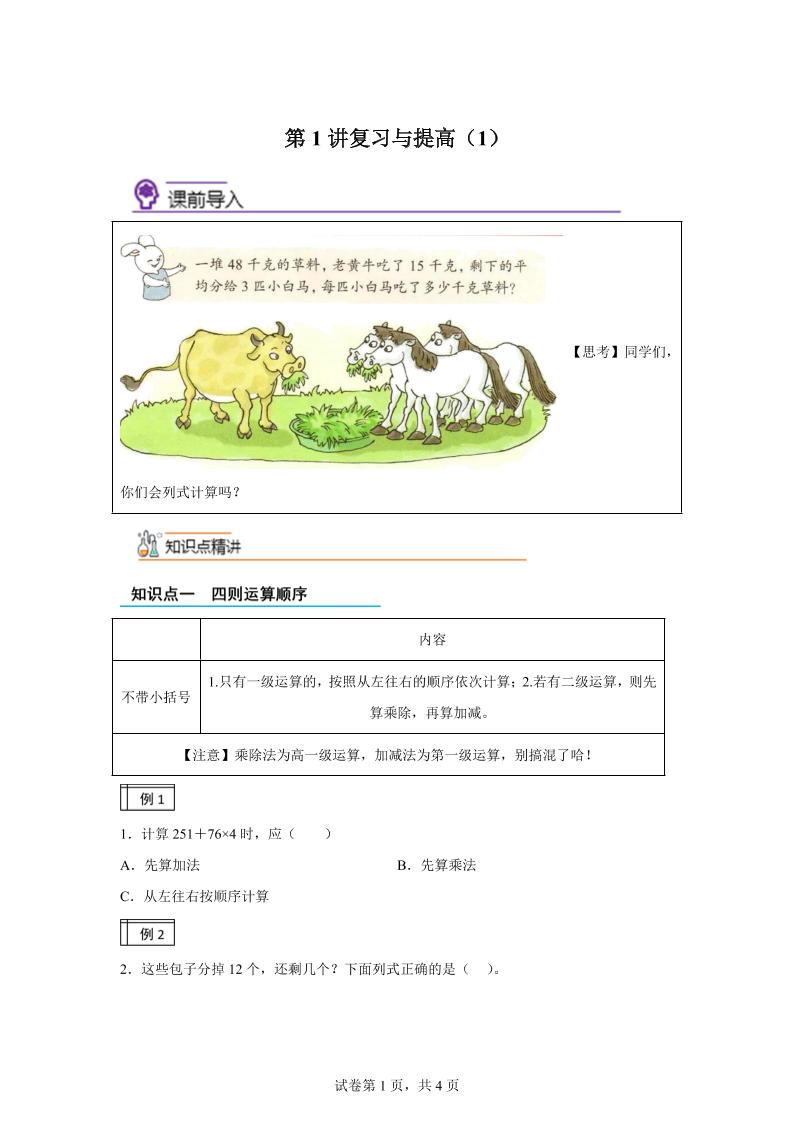 【课时】沪教版数学三年级下册1-1复习与提高（1）练习卷 - 奥一学习网 WWW.AYW.CC