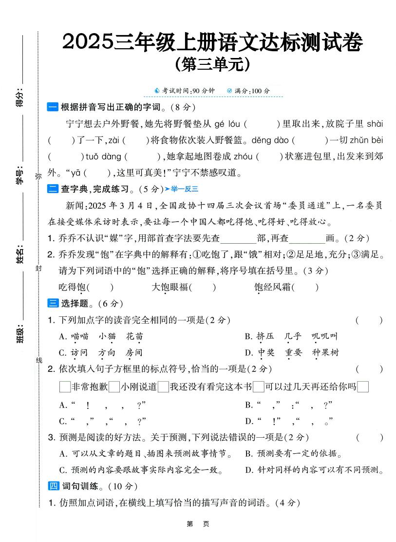 25三上语文第三单元达标测试卷（含答案5页） - 奥一学习网 WWW.AYW.CC