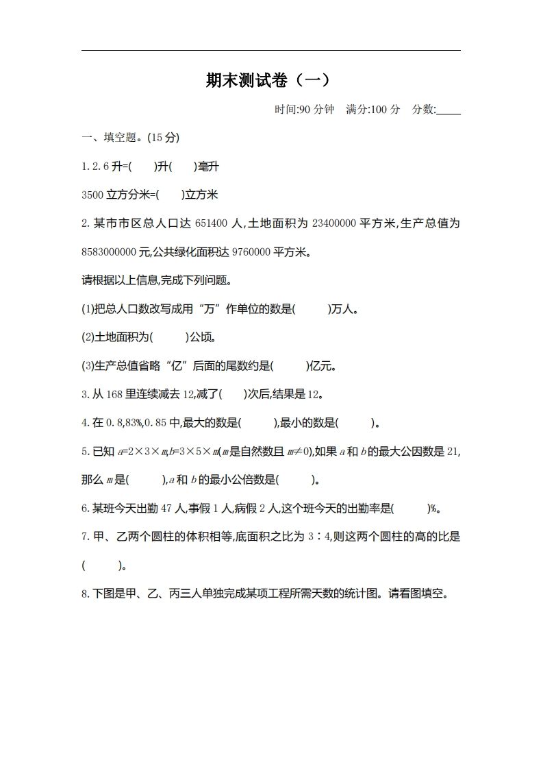 六年级下册北师大数学期末测试卷-2 - 奥一学习网 WWW.AYW.CC