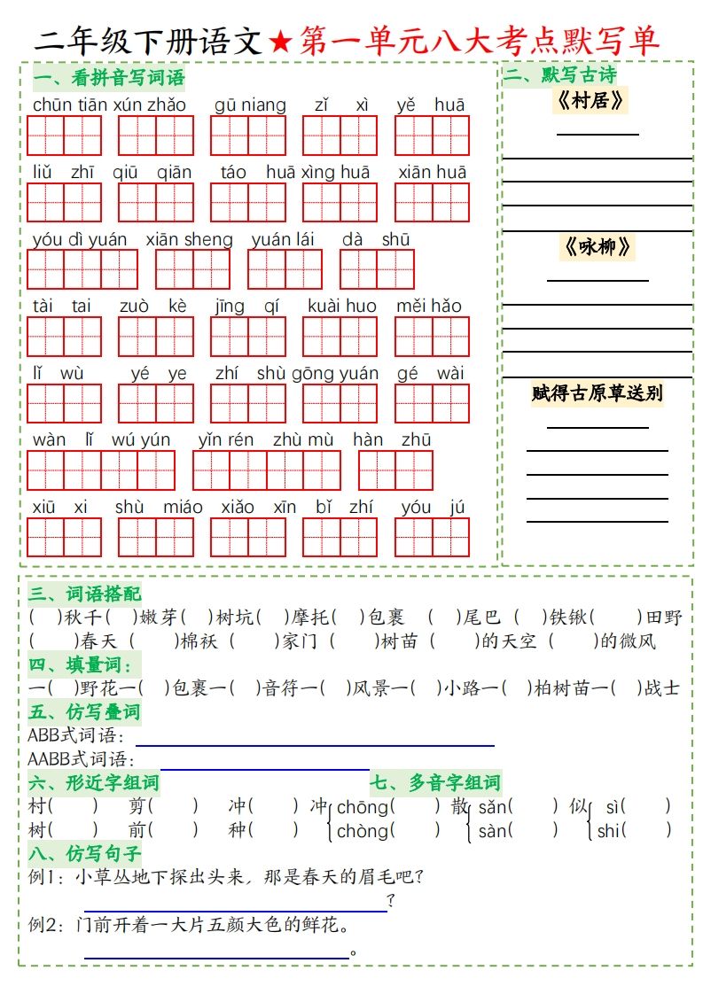 二年级下册语文八大考点默写单空白 - 奥一学习网 WWW.AYW.CC