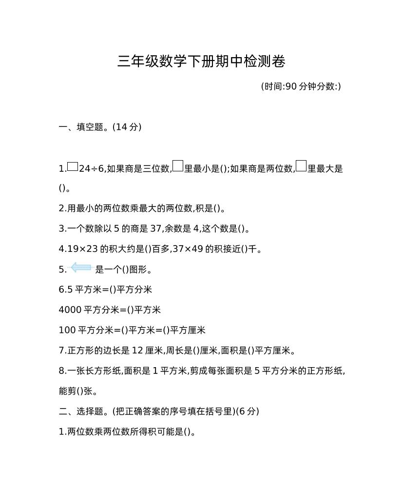 三年级下册青岛版数学期中考试试卷-1 - 奥一学习网 WWW.AYW.CC
