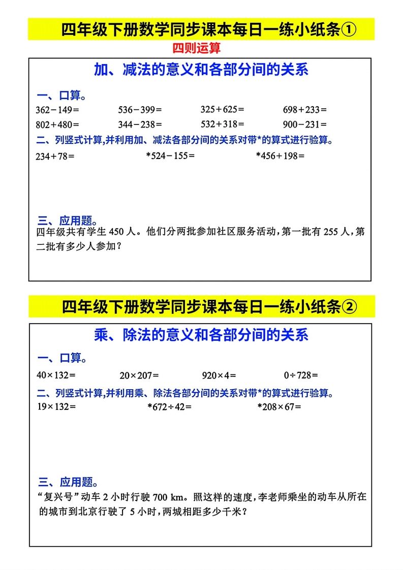 人教版四年级下册数学课本同步每日同步小纸条 - 奥一学习网 WWW.AYW.CC