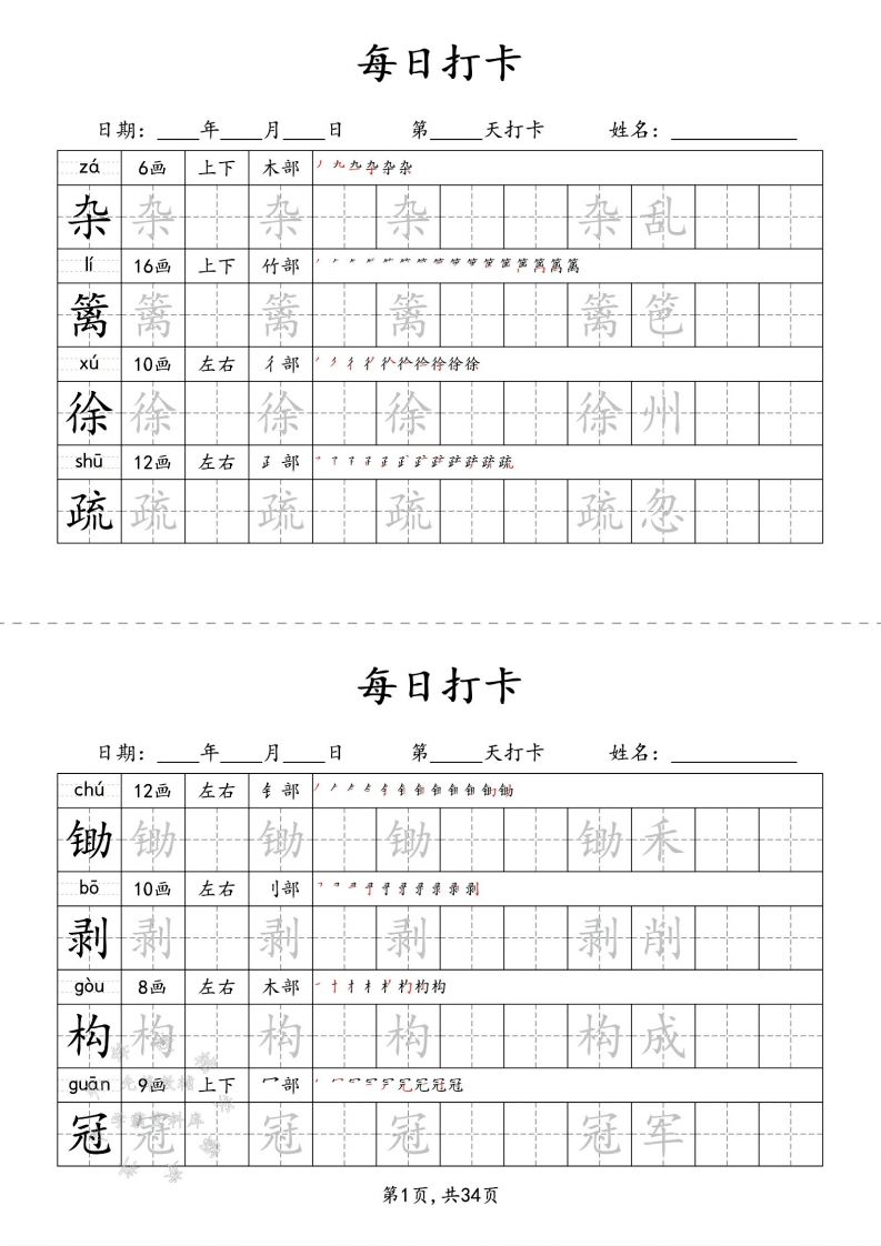 四年级下册语文识字表34页二类字 - 奥一学习网 WWW.AYW.CC