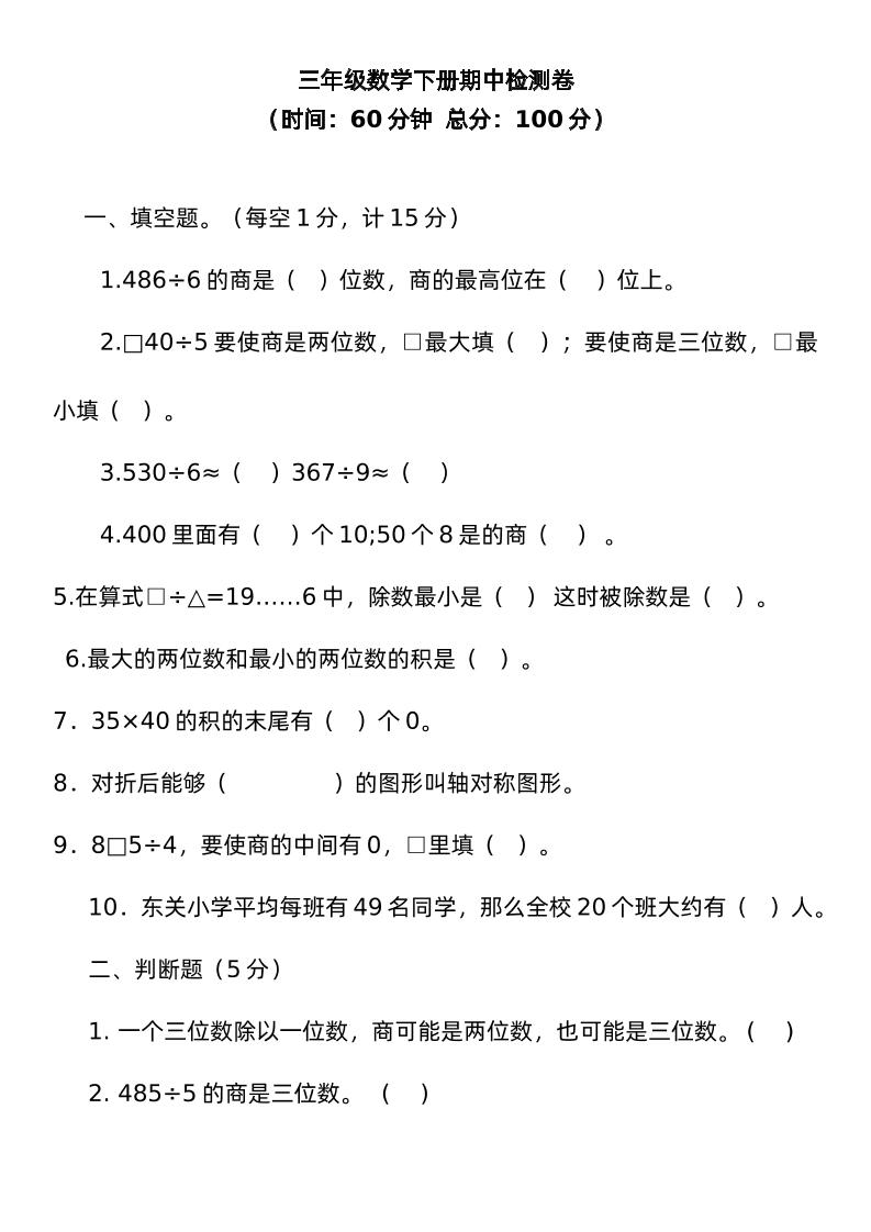 三年级下册青岛版数学期中考试试卷-3 - 奥一学习网 WWW.AYW.CC
