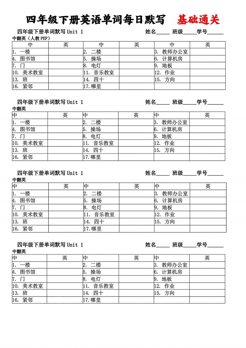 四年级下册英语单词每日默写基础通关 - 奥一学习网 WWW.AYW.CC