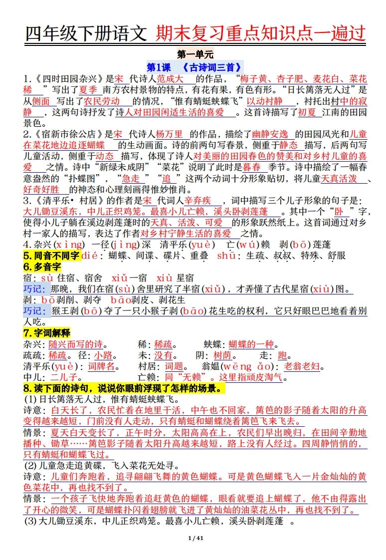 四年级下册语文重点知识点一遍过41页 - 奥一学习网 WWW.AYW.CC