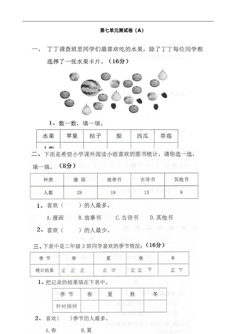 二年级下册西师版数学第七单元测试卷-1 - 奥一学习网 WWW.AYW.CC