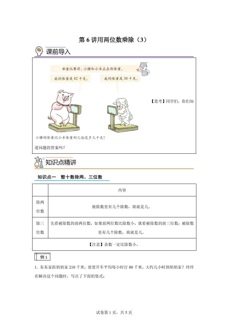 【课时】沪教版数学三年级下册2-3用两位数乘除（3）练习卷 - 奥一学习网 WWW.AYW.CC