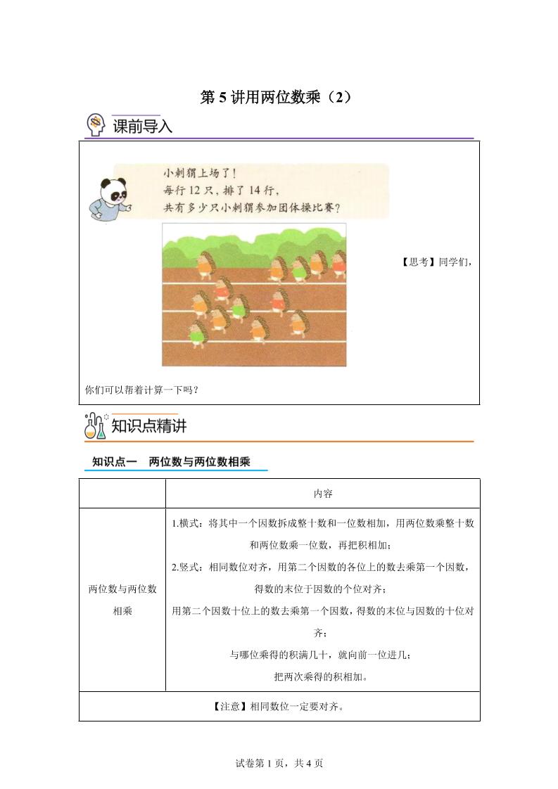 【课时】沪教版数学三年级下册2-2用两位数乘（2）练习卷 - 奥一学习网 WWW.AYW.CC