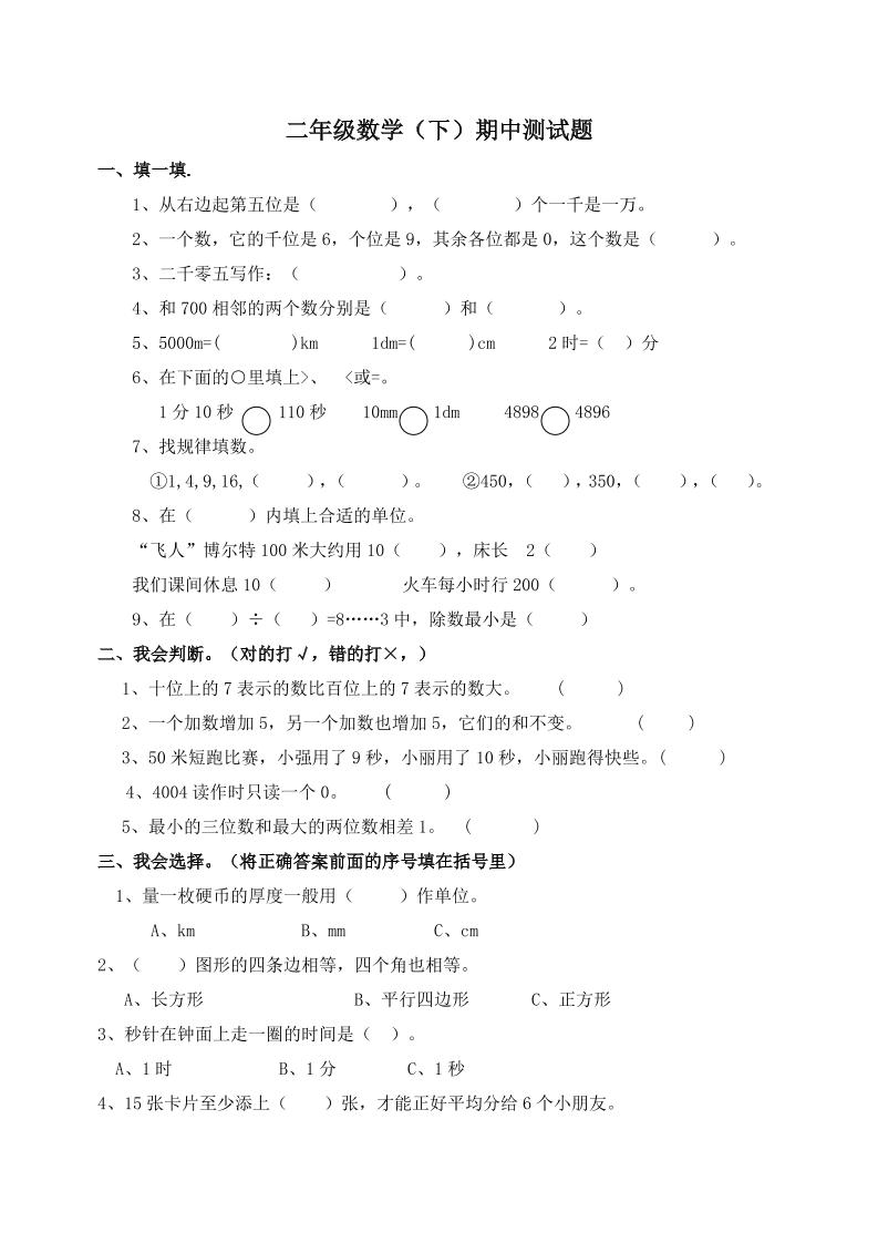 二年级下册西师版数学期中考试试卷-1(1) - 奥一学习网 WWW.AYW.CC