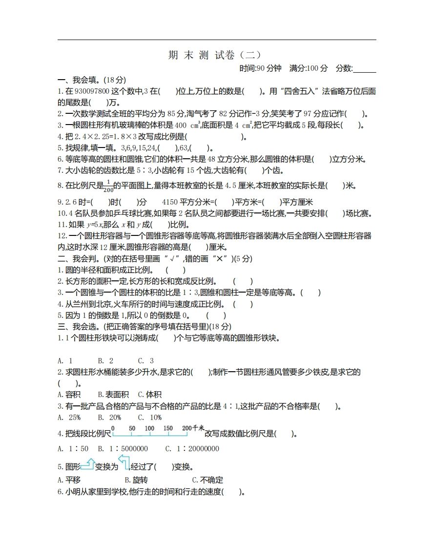 六年级下册北师大数学期末测试卷-1 - 奥一学习网 WWW.AYW.CC
