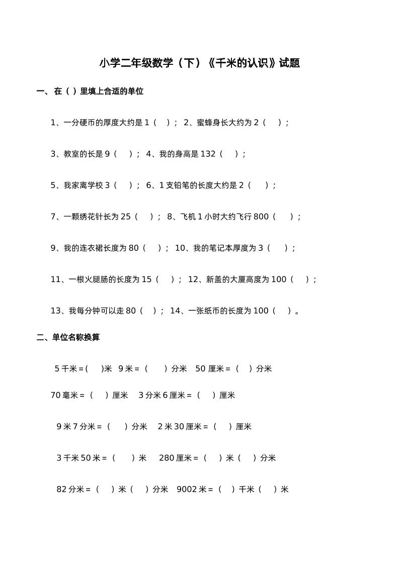 二年级下册西师版数学第二单元检测-1 - 奥一学习网 WWW.AYW.CC