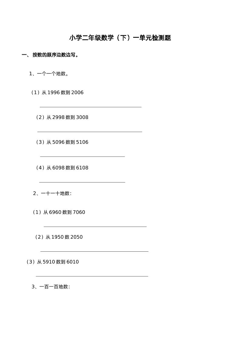 二年级下册西师版数学第一单元检测卷-2 - 奥一学习网 WWW.AYW.CC