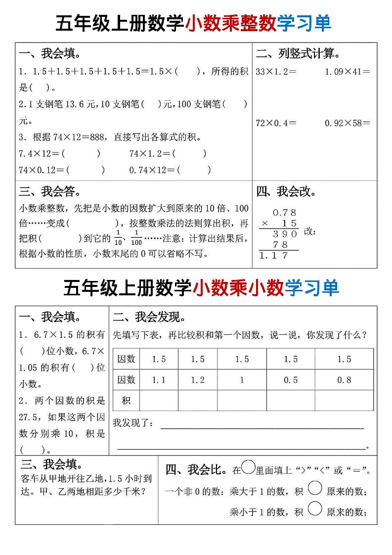 25秋五年级上册人教版数学学习单15页 - 奥一学习网 WWW.AYW.CC