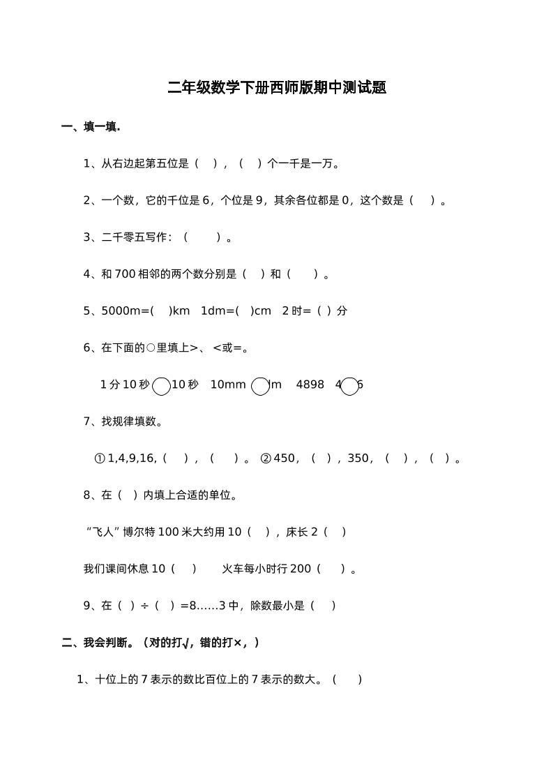 二年级下册西师版数学期中考试试卷-1 - 奥一学习网 WWW.AYW.CC