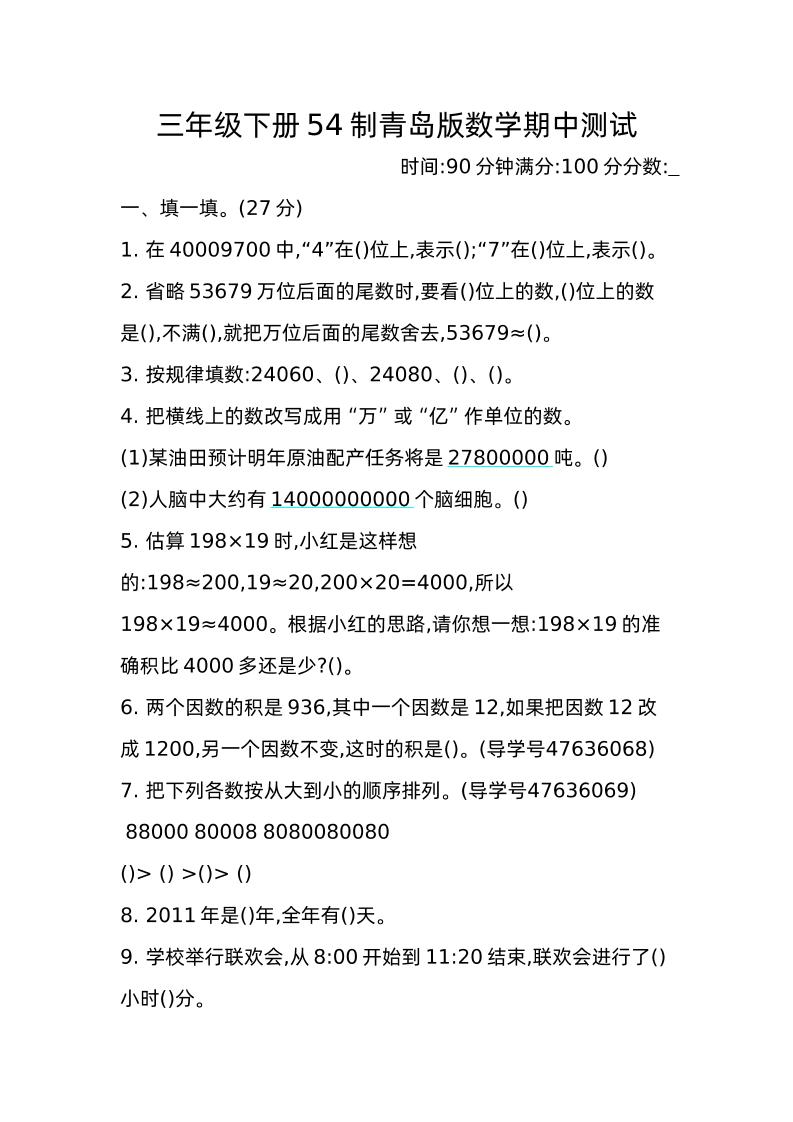 三年级下册青岛版数学期中真题卷-2（54制） - 奥一学习网 WWW.AYW.CC
