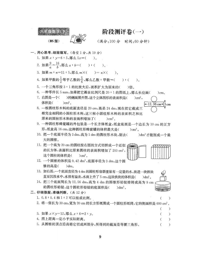 六年级下册北师大数学第一次月考试卷 - 奥一学习网 WWW.AYW.CC