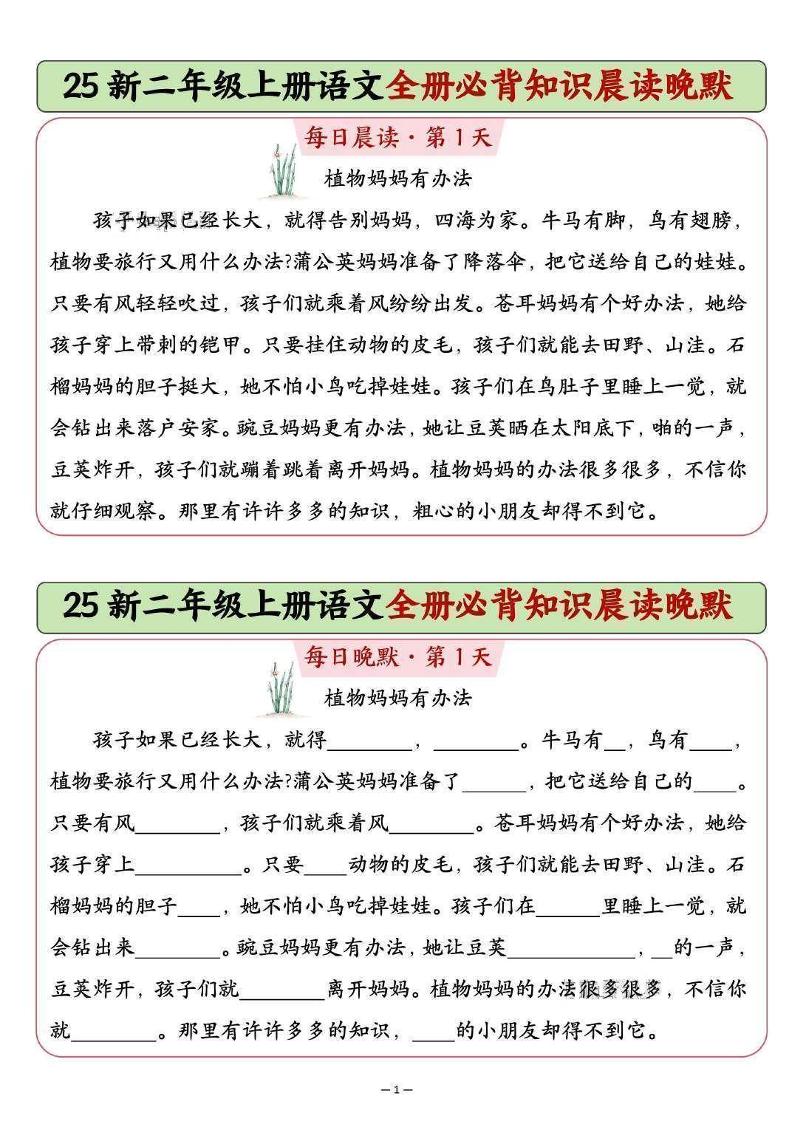 25新二上语文全册必背知识晨读晚默（14页） - 奥一学习网 WWW.AYW.CC