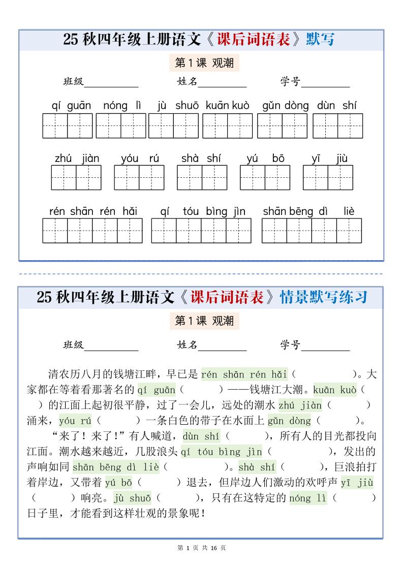 25秋四上语文课后词语表情景式默写通关小单（含答案19页） - 奥一学习网 WWW.AYW.CC