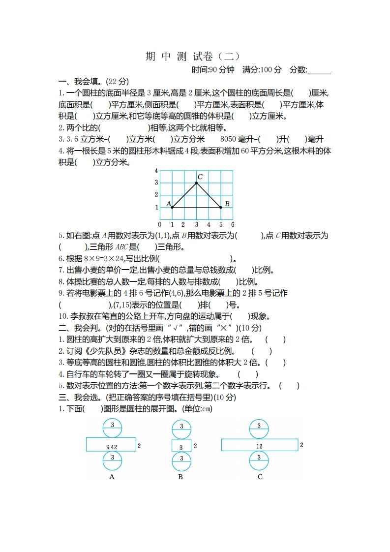 六下北师大数学期中测试卷-4 - 奥一学习网 WWW.AYW.CC