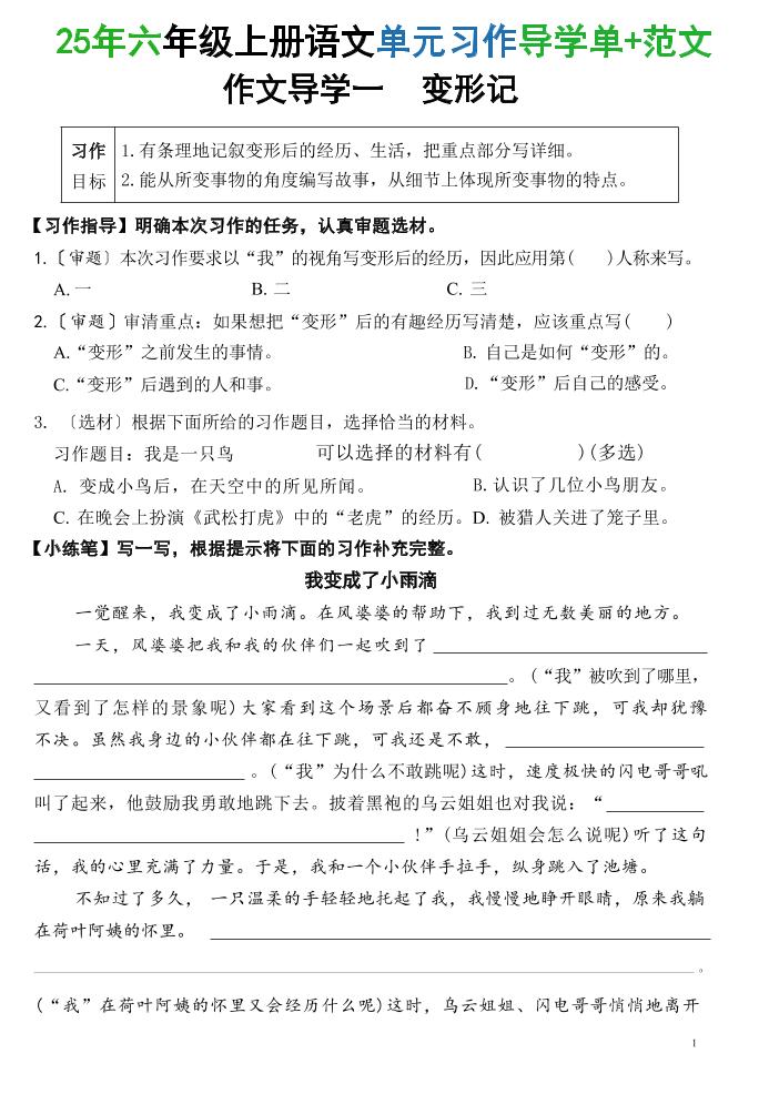 25六年级上册语文1-8单元习作导学单+范文（34页） - 奥一学习网 WWW.AYW.CC