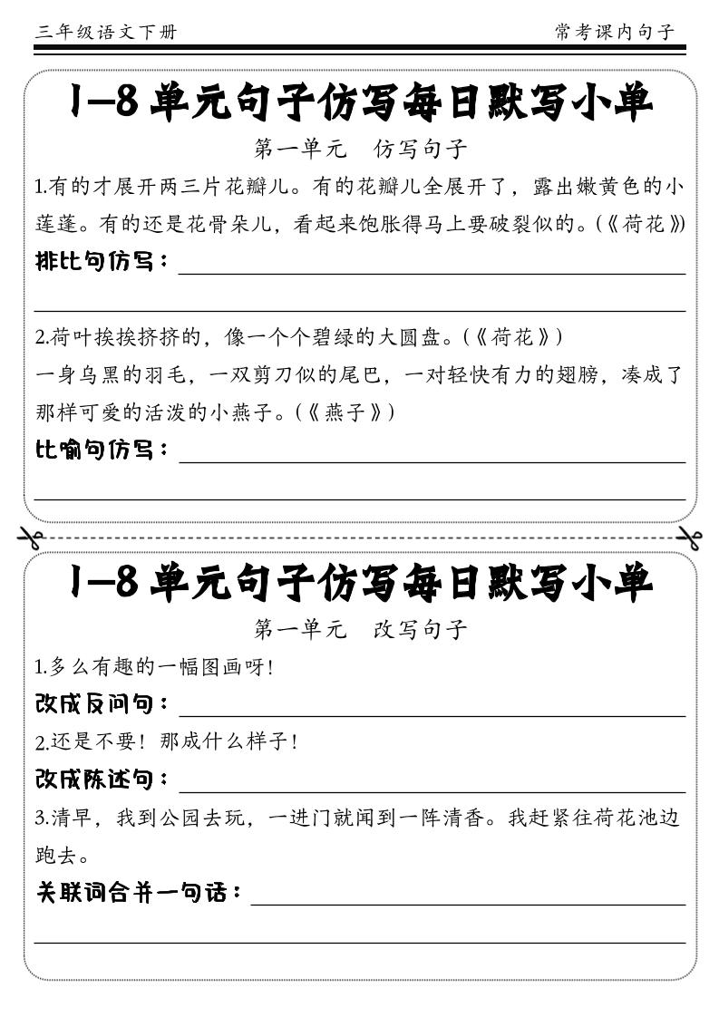 三下语文课文句子训练每日小单(含答案) - 奥一学习网 WWW.AYW.CC