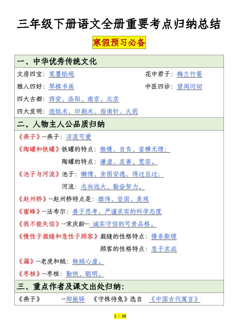 三下语文全册重要考点归纳总结（20页） - 奥一学习网 WWW.AYW.CC