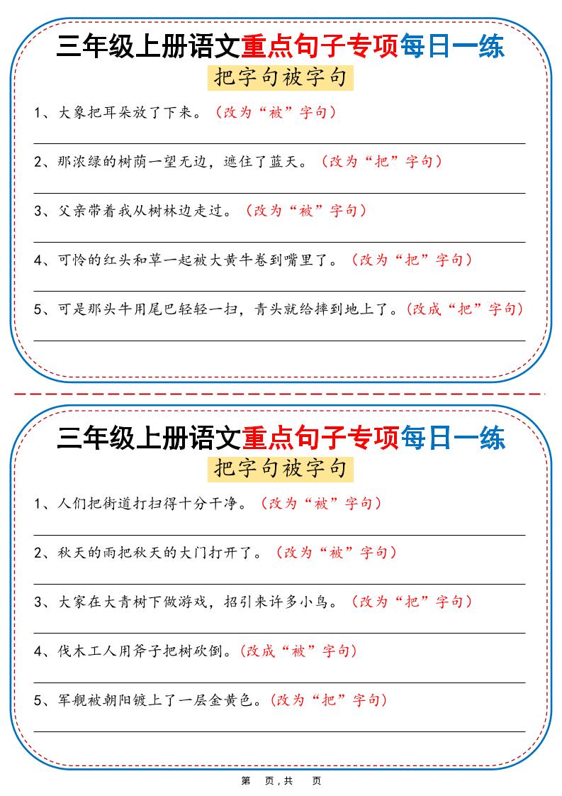 25秋三年级上册语文重点句子专项每日一练（含答案36页） - 奥一学习网 WWW.AYW.CC