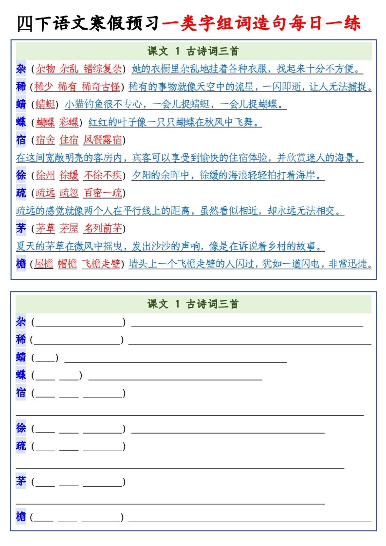 四年级下语文预习一类字组词造句 - 奥一学习网 WWW.AYW.CC