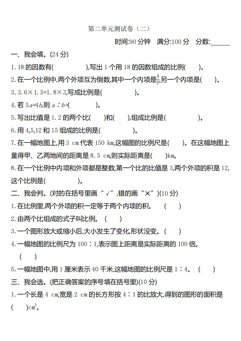 六下北师大数学第二单元测试卷-2 - 奥一学习网 WWW.AYW.CC