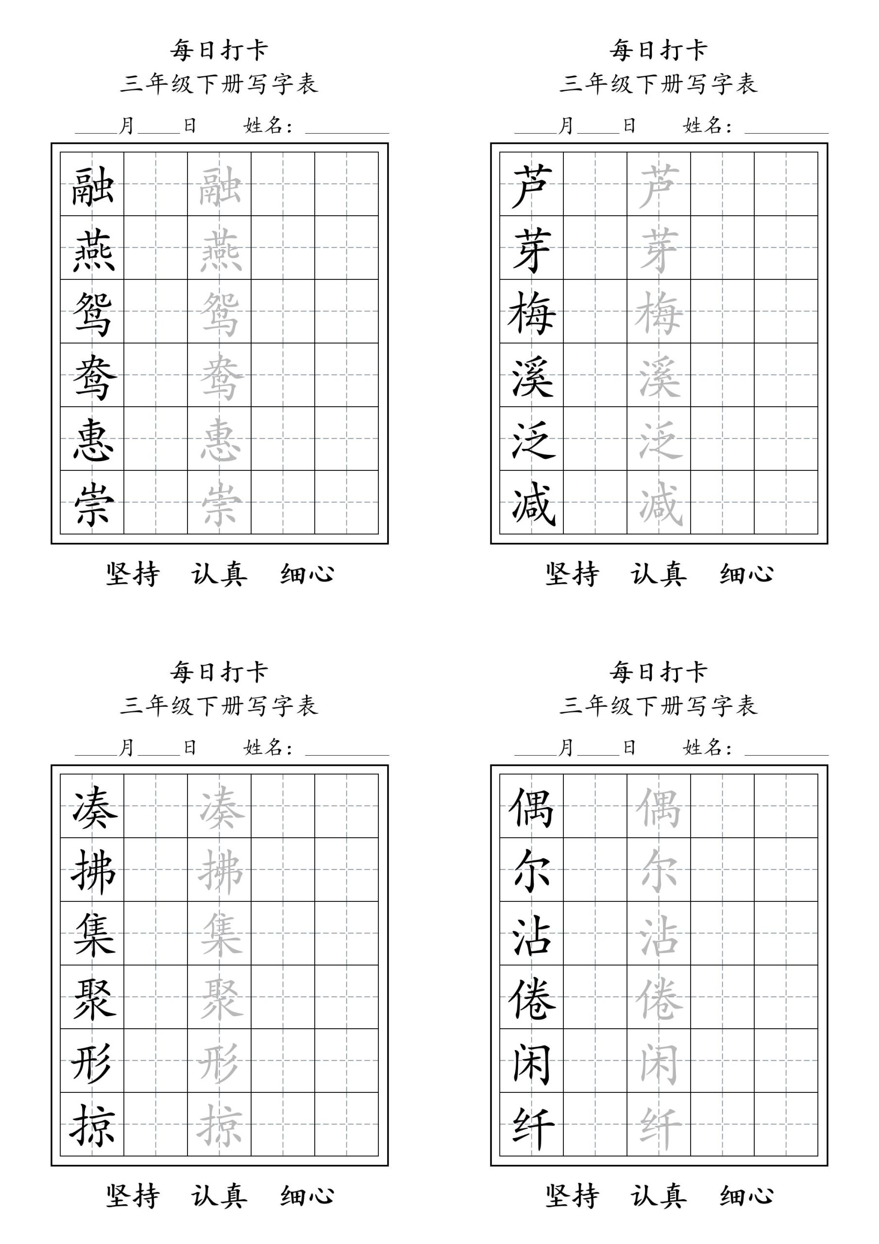 三下语文生字表每日打卡练字字帖11页 - 奥一学习网 WWW.AYW.CC