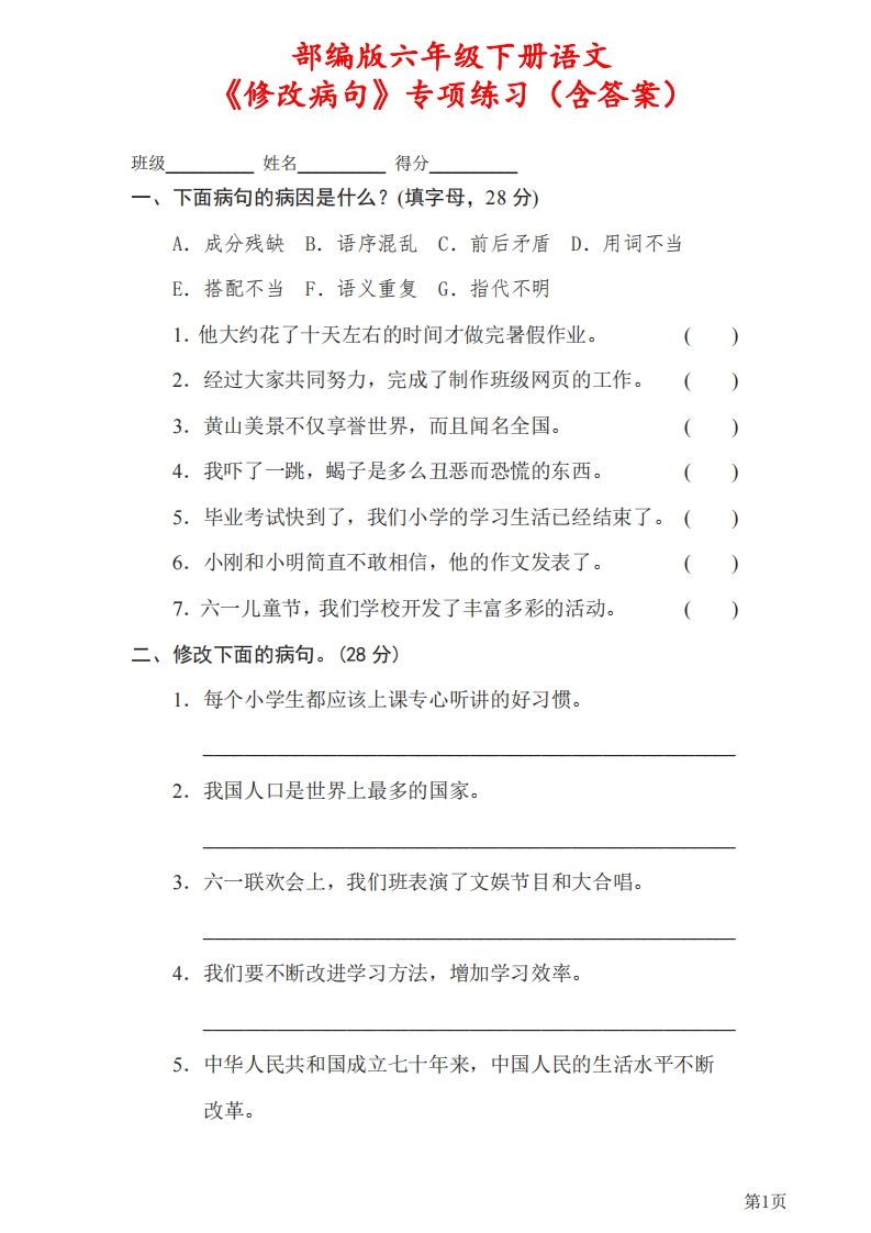 六下语文《修改病句》专项练习（含答案） - 奥一学习网 WWW.AYW.CC