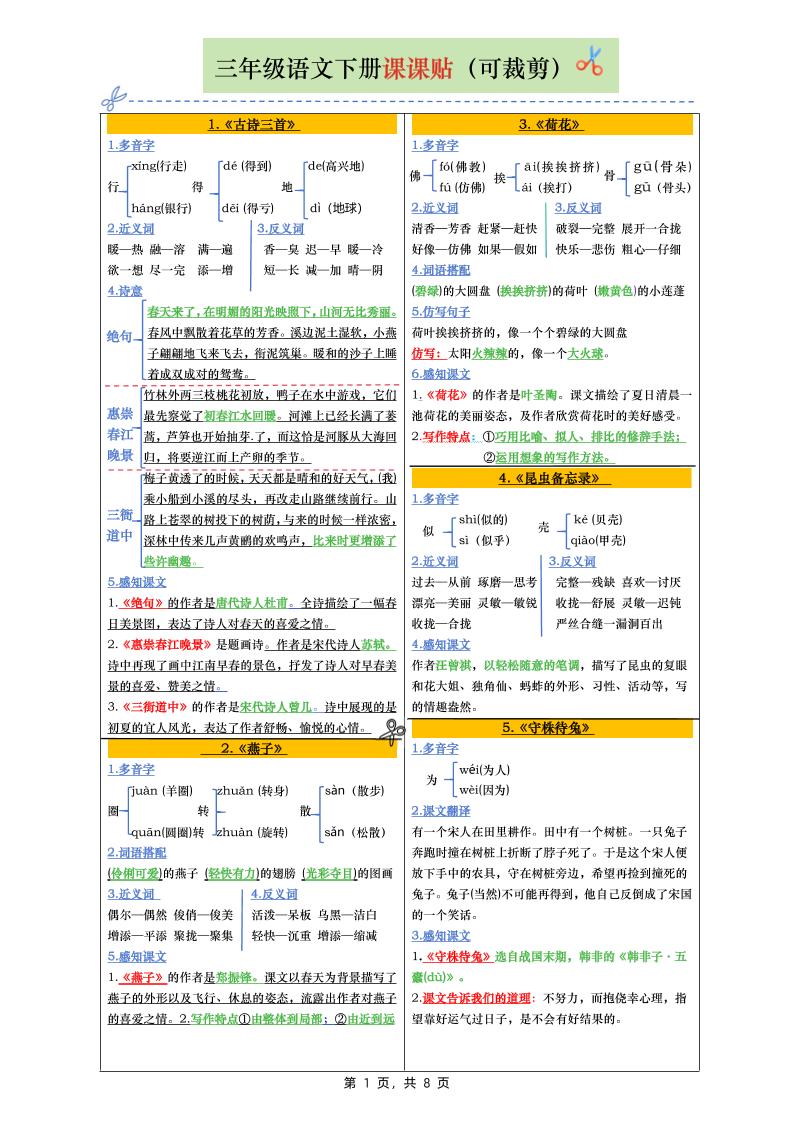 三下语文全册彩色版课课贴（1-28课）8页 - 奥一学习网 WWW.AYW.CC
