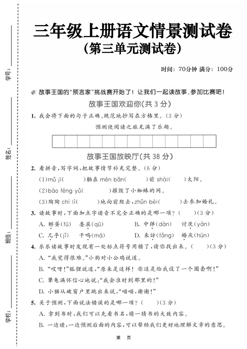 25三上语文第三单元情景测试卷（含答案5页） - 奥一学习网 WWW.AYW.CC