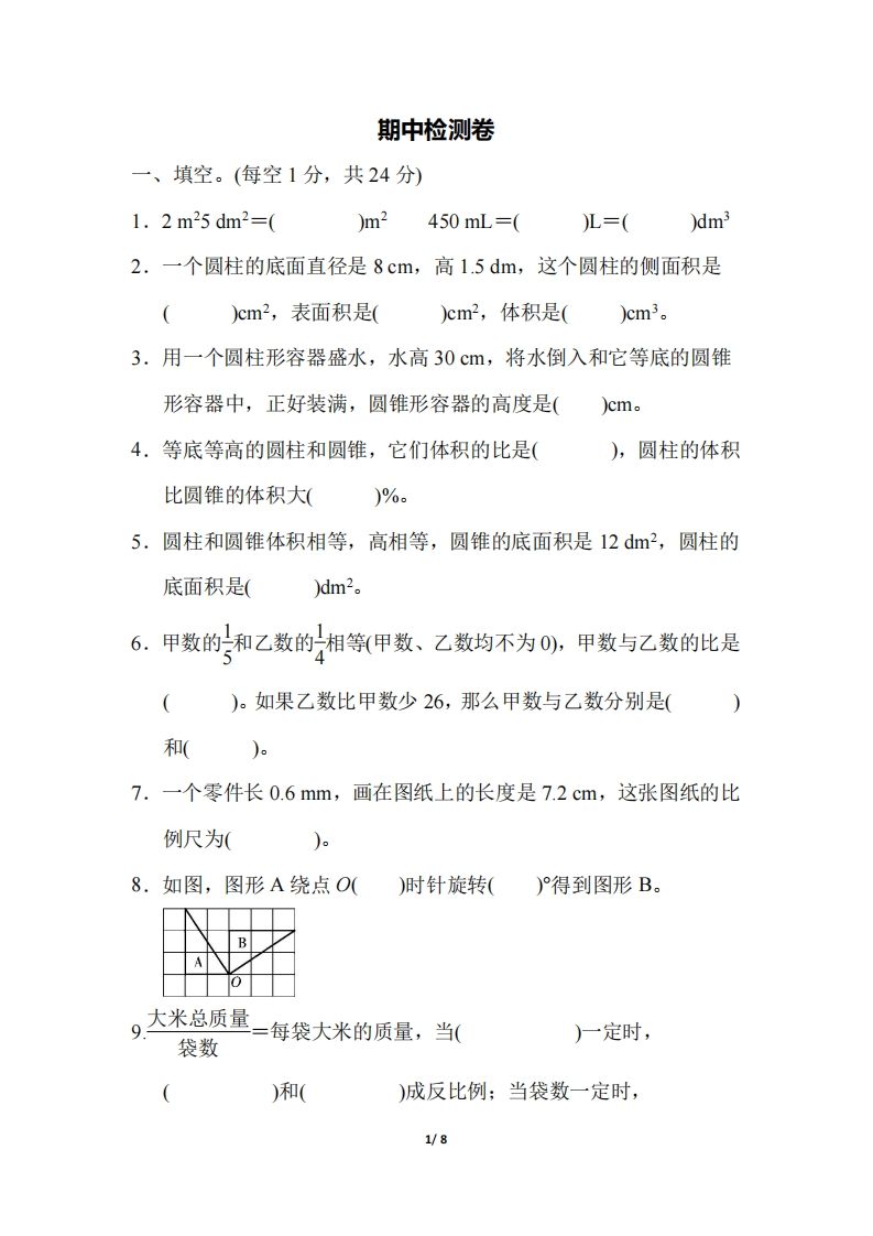 六下北师大数学期中测试卷-5(1) - 奥一学习网 WWW.AYW.CC