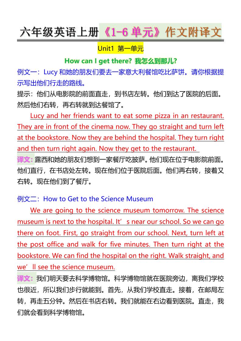 六年级英语上册《1-6单元》作文附译文 - 奥一学习网 WWW.AYW.CC