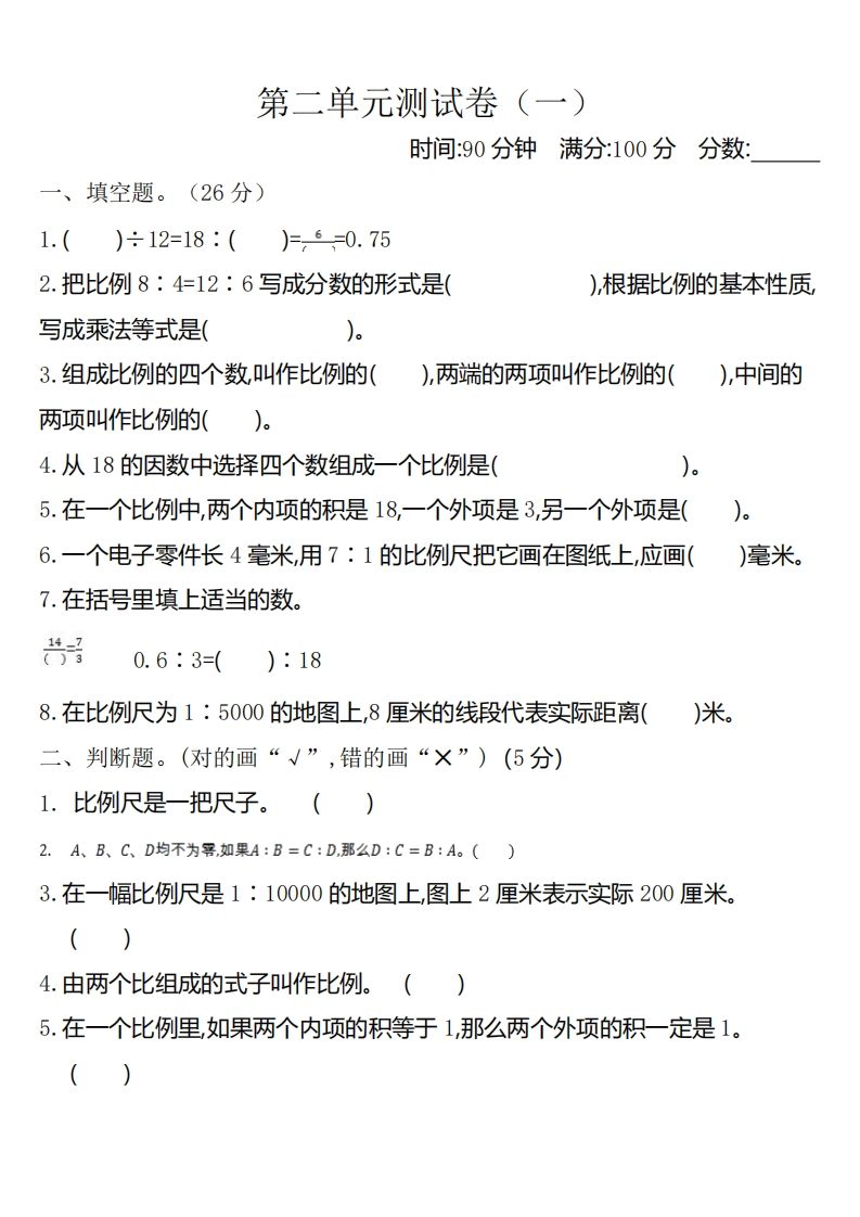 六下北师大数学第二单元测试卷-1 - 奥一学习网 WWW.AYW.CC
