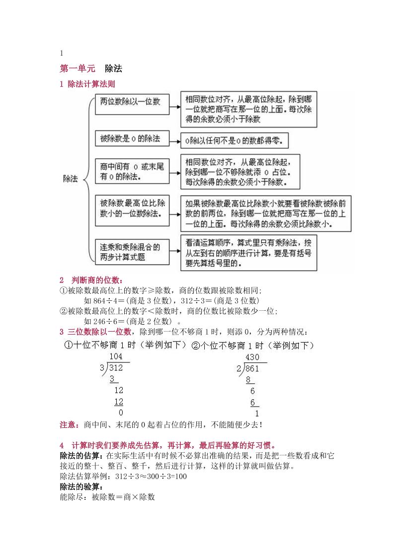 北师大版三年级（下册）数学知识要点归纳 - 奥一学习网 WWW.AYW.CC