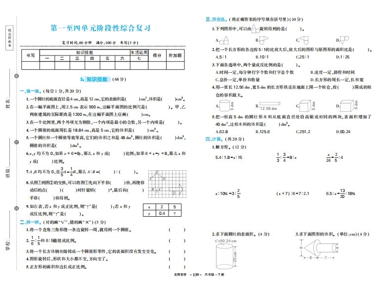 六下北师大数学期中试卷 - 奥一学习网 WWW.AYW.CC