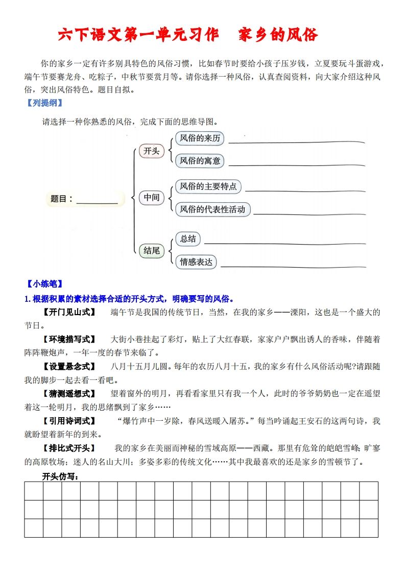 六下语文【单元习作小练笔】 - 奥一学习网 WWW.AYW.CC