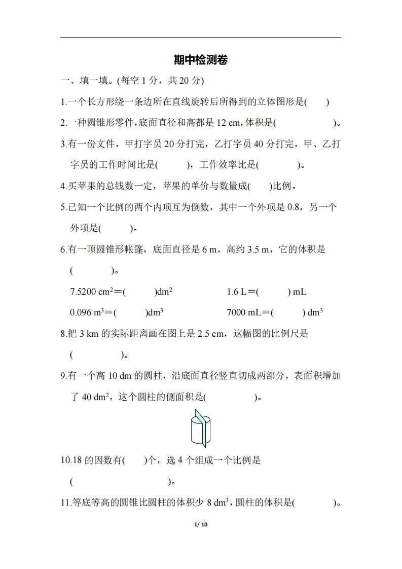 六年级下册北师大数学期中测试卷-6 - 奥一学习网 WWW.AYW.CC