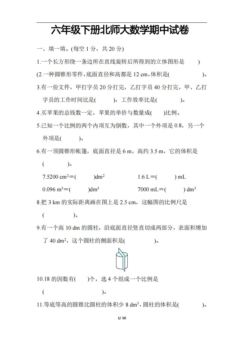 六下北师大数学期中测试卷-3 - 奥一学习网 WWW.AYW.CC
