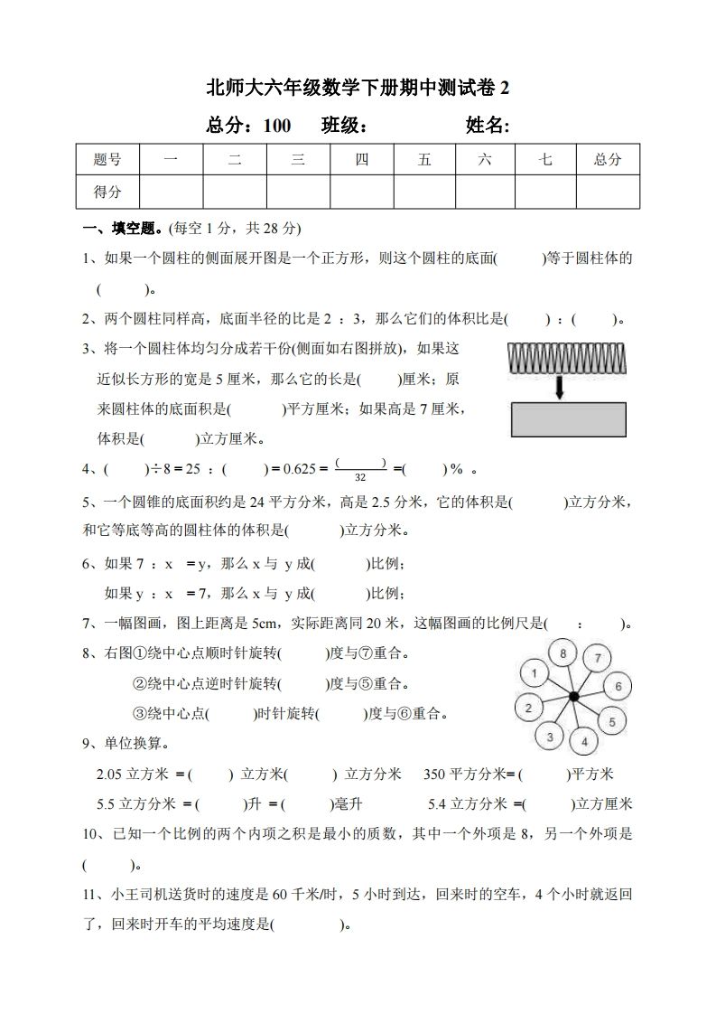 六下北师大数学期中测试卷-2(1) - 奥一学习网 WWW.AYW.CC