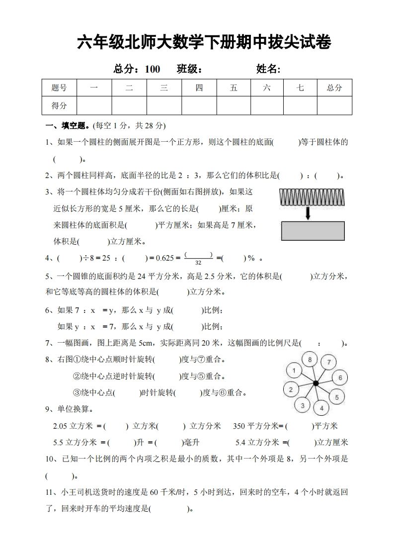 六年级下册北师大数学期中测试卷-2 - 奥一学习网 WWW.AYW.CC